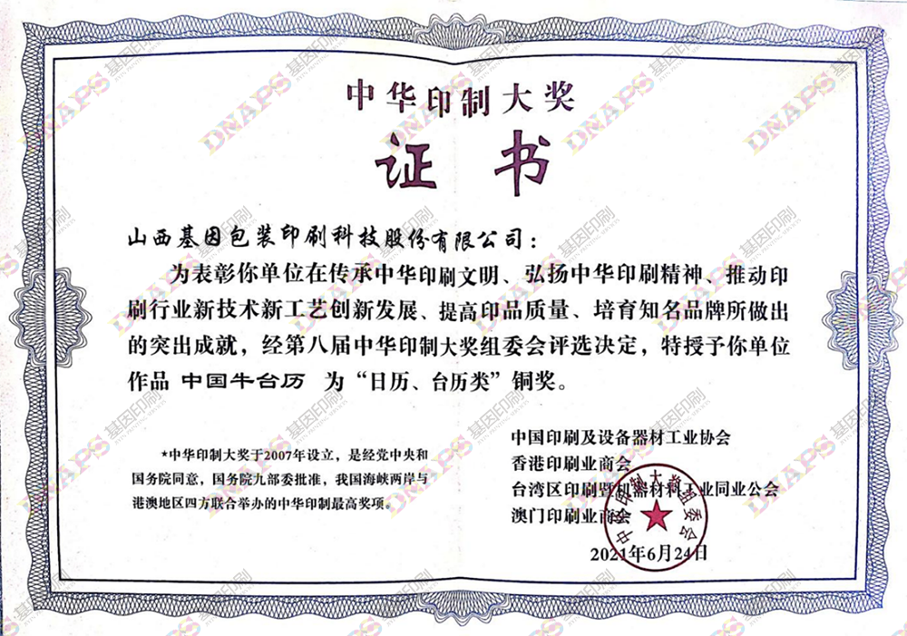“日历、台历类”铜奖