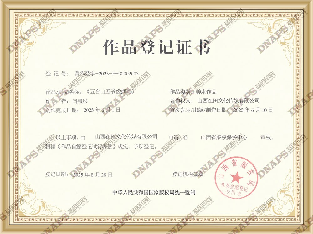 五台山五爷像插画