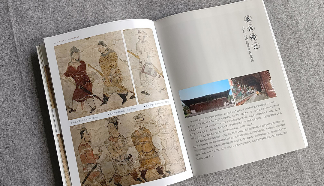 壁上丹青-忻州古代壁画精选